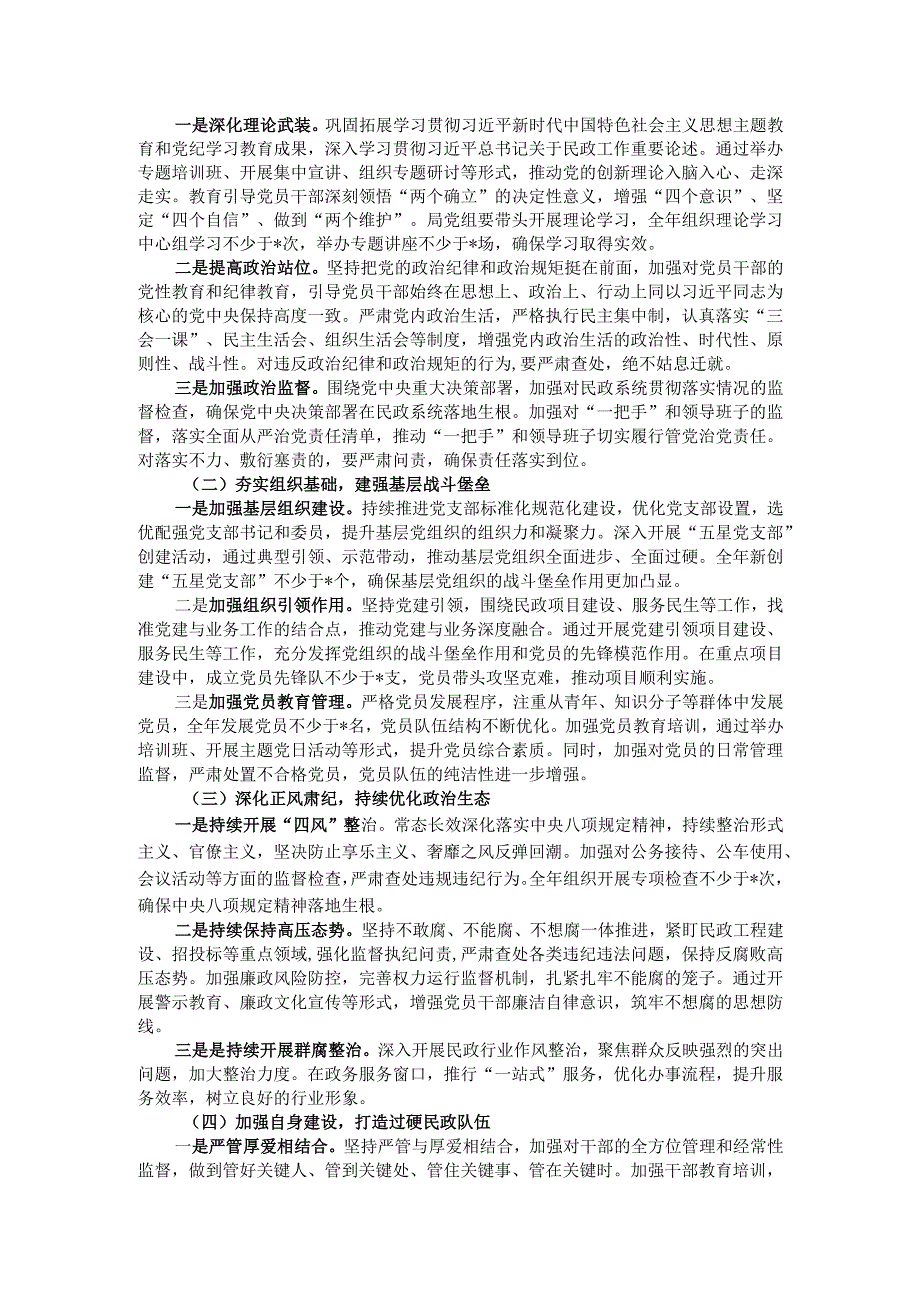 在市民政局党建及党风廉政建设工作会议上的讲话.docx_第3页