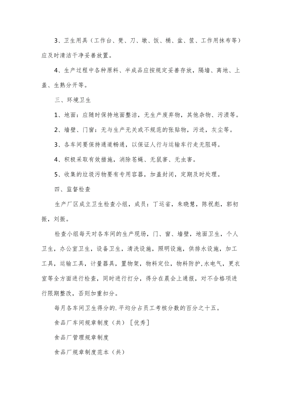 车间岗位管理制度范文.docx_第2页