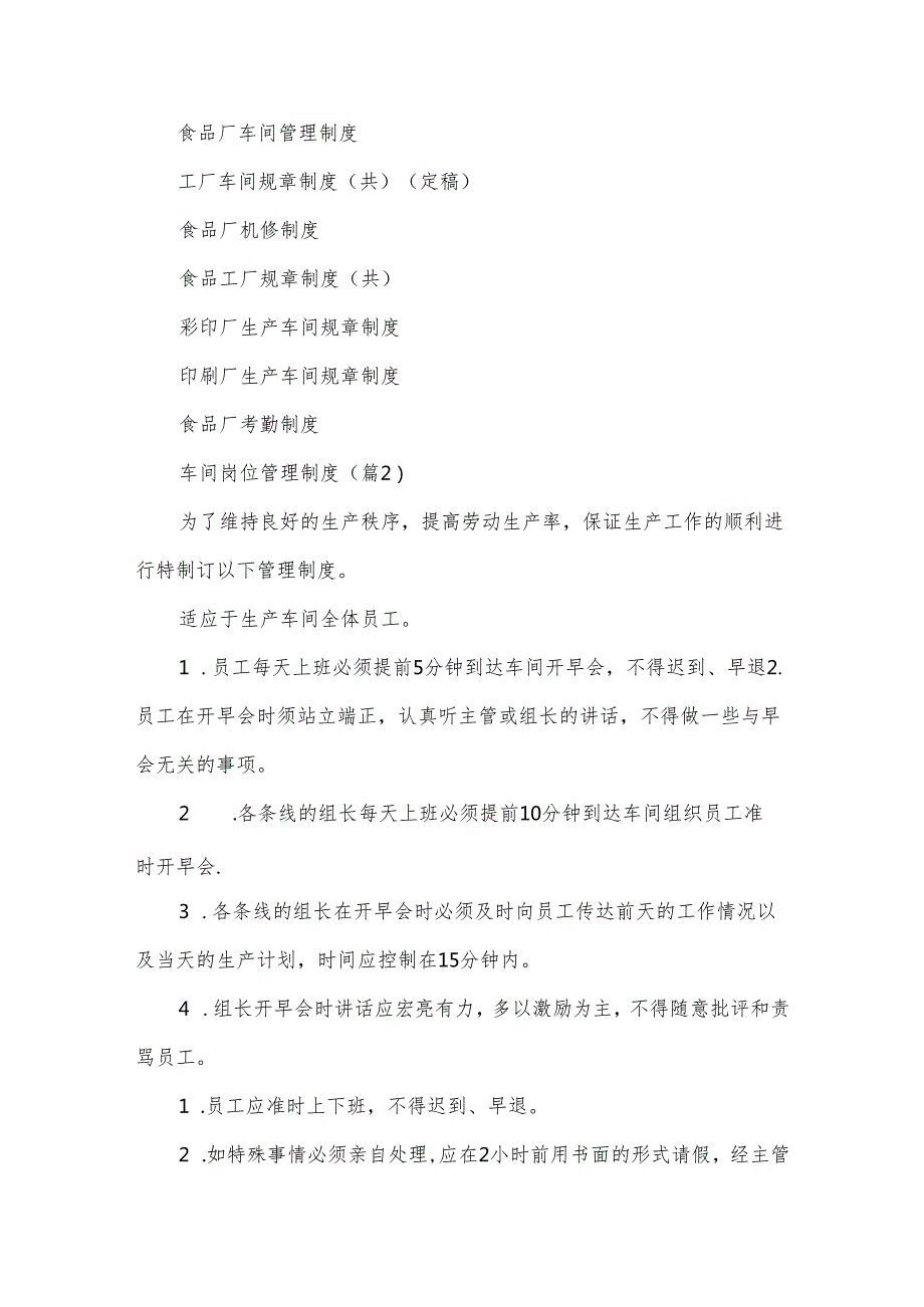 车间岗位管理制度范文.docx_第3页