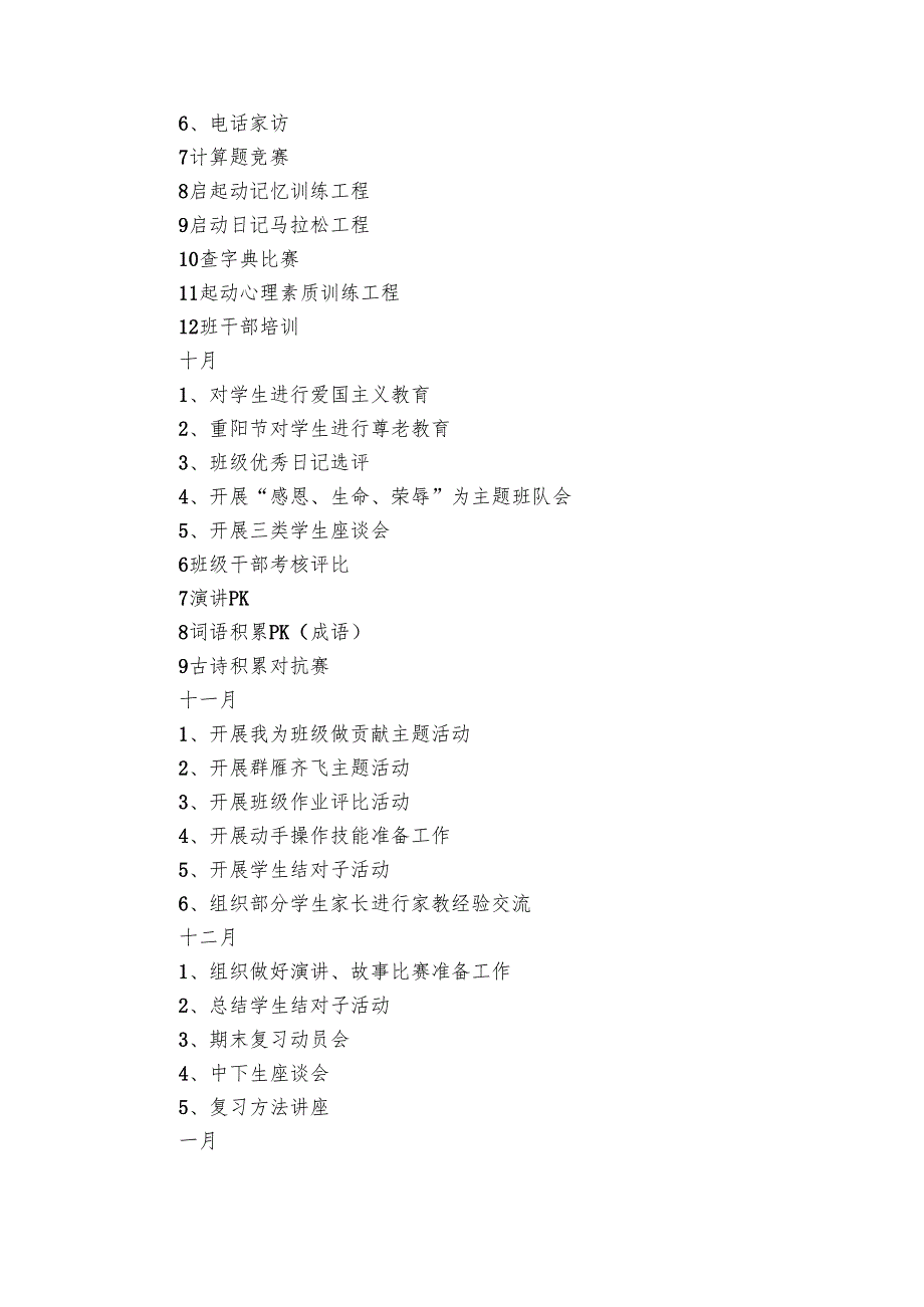六年级班级工作计划（精选25篇）.docx_第3页
