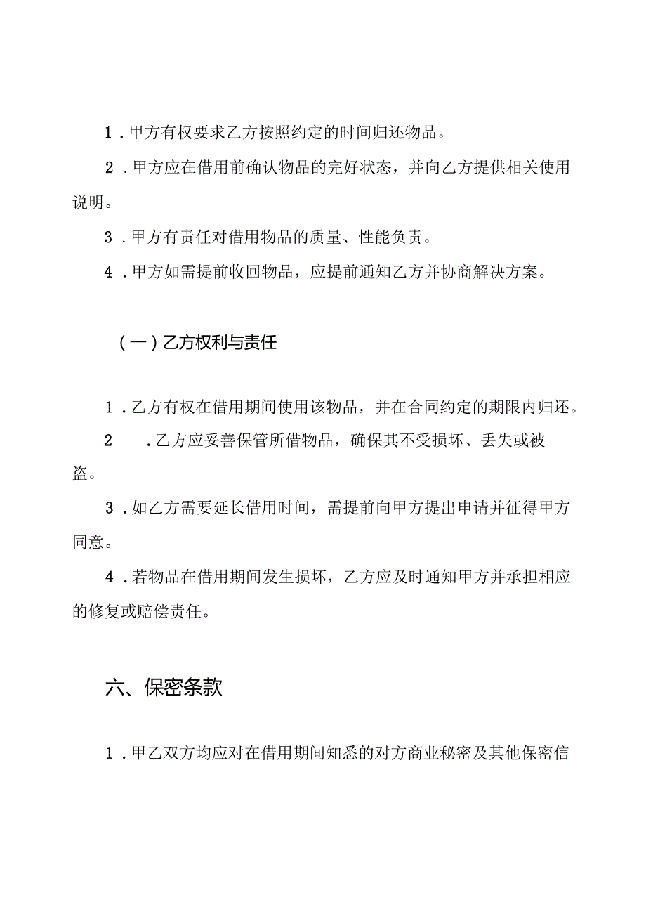 物品借用协议书.docx_第3页