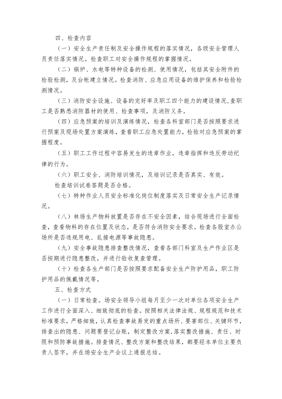 2025检查实施方案（28篇）.docx_第2页