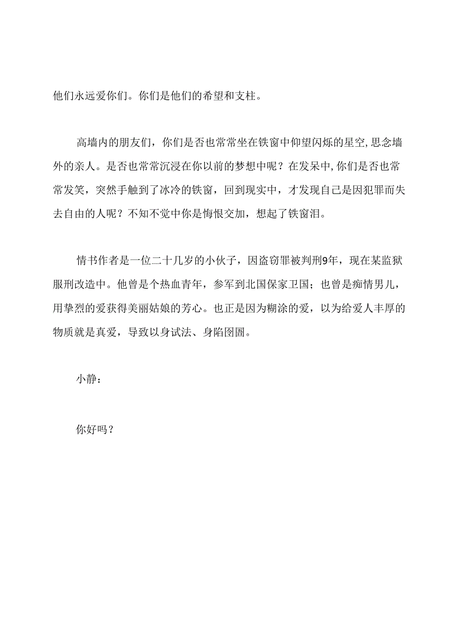 监狱改造励志美文.docx_第2页