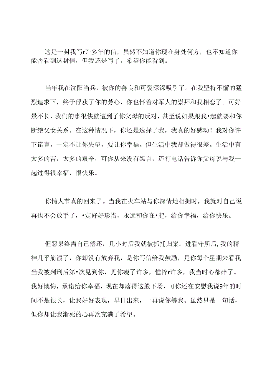 监狱改造励志美文.docx_第3页