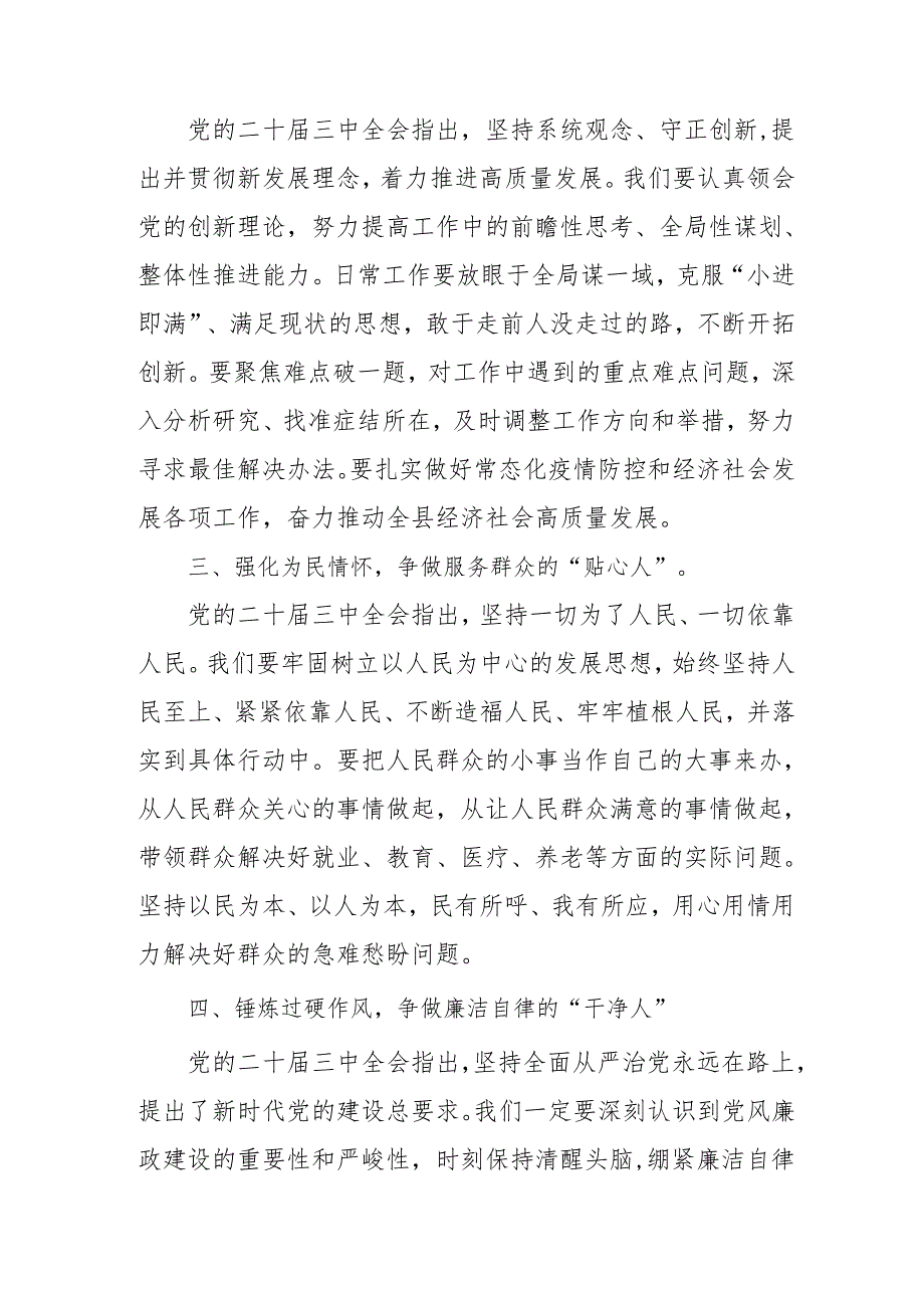 2024年开展《学习二十三中全会精神》专题研讨班发言稿（5份）54.docx_第2页