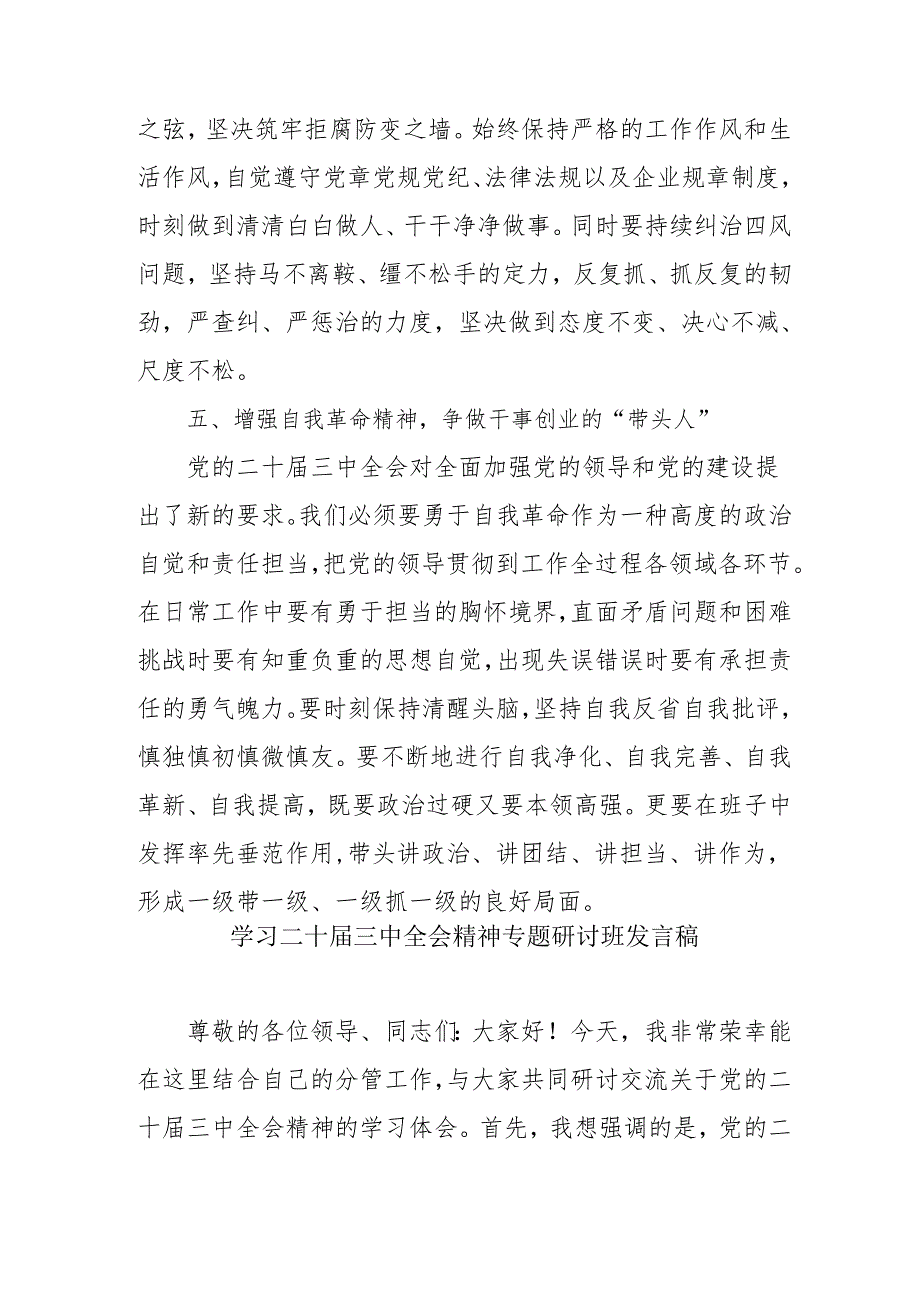 2024年开展《学习二十三中全会精神》专题研讨班发言稿（5份）54.docx_第3页
