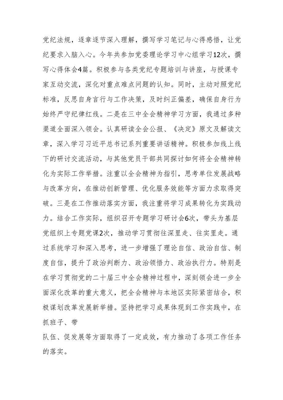 2025年组织生活会个人对照检查材料（四个带头） 共七篇.docx_第2页