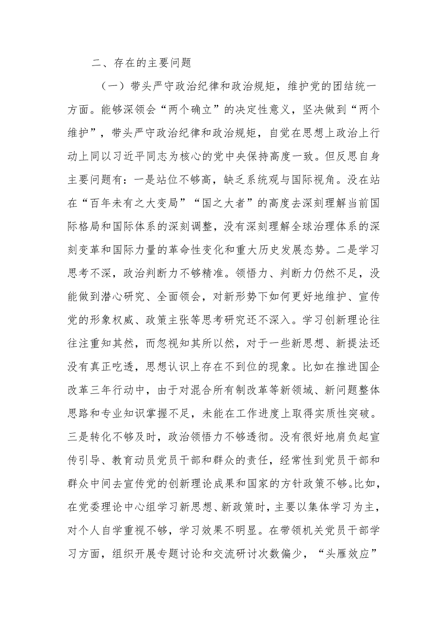 2025年组织生活会个人对照检查材料（四个带头） 共七篇.docx_第3页