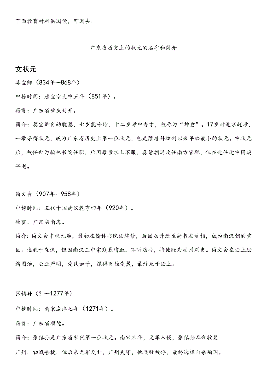 广东省广州深圳珠海汕头佛山韶关湛江肇庆江门茂名惠州梅州汕尾河源阳江清远东莞中山潮州揭阳云浮市中小学校20242025学第二学期季.docx_第2页