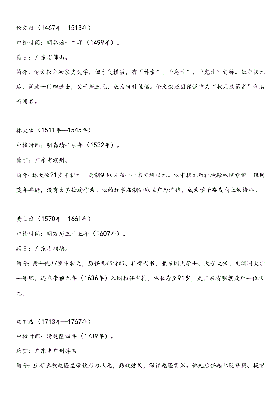广东省广州深圳珠海汕头佛山韶关湛江肇庆江门茂名惠州梅州汕尾河源阳江清远东莞中山潮州揭阳云浮市中小学校20242025学第二学期季.docx_第3页