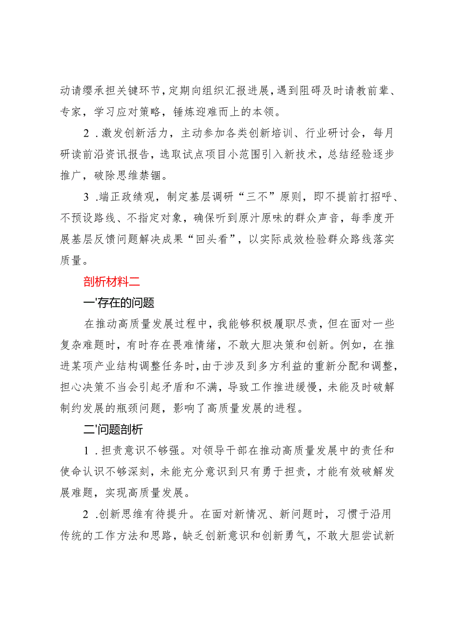2024民主生活会“带头在遵规守纪、清正廉洁前提下勇于担责、敢于创新”剖析材料（含存在的问题及整改措施）.docx_第2页