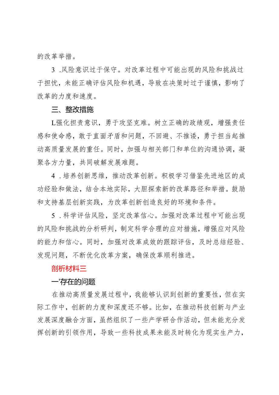 2024民主生活会“带头在遵规守纪、清正廉洁前提下勇于担责、敢于创新”剖析材料（含存在的问题及整改措施）.docx_第3页