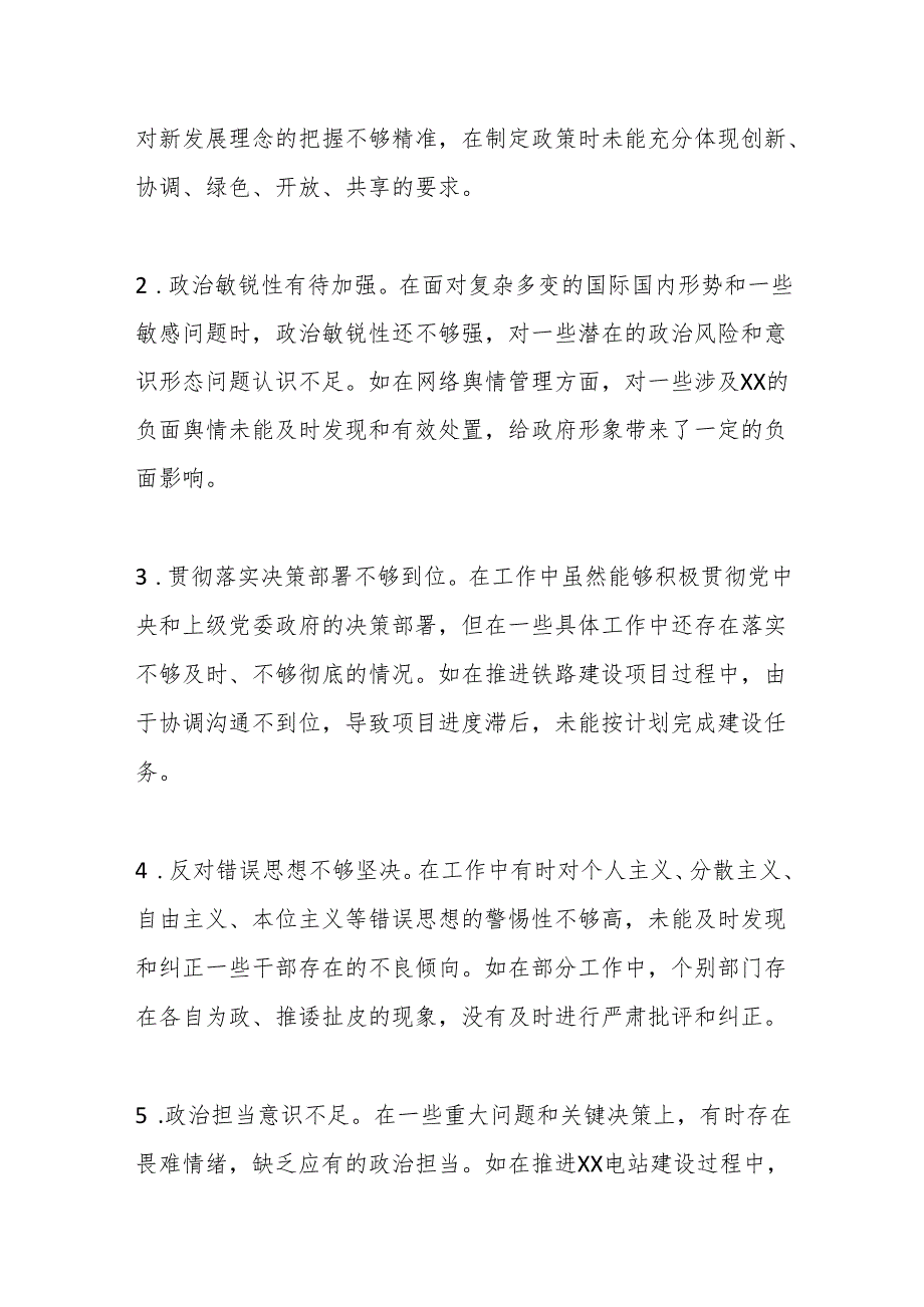 常务副市长2024民主生活会对照检视发言材料（四个带头＋反面案例）.docx_第2页