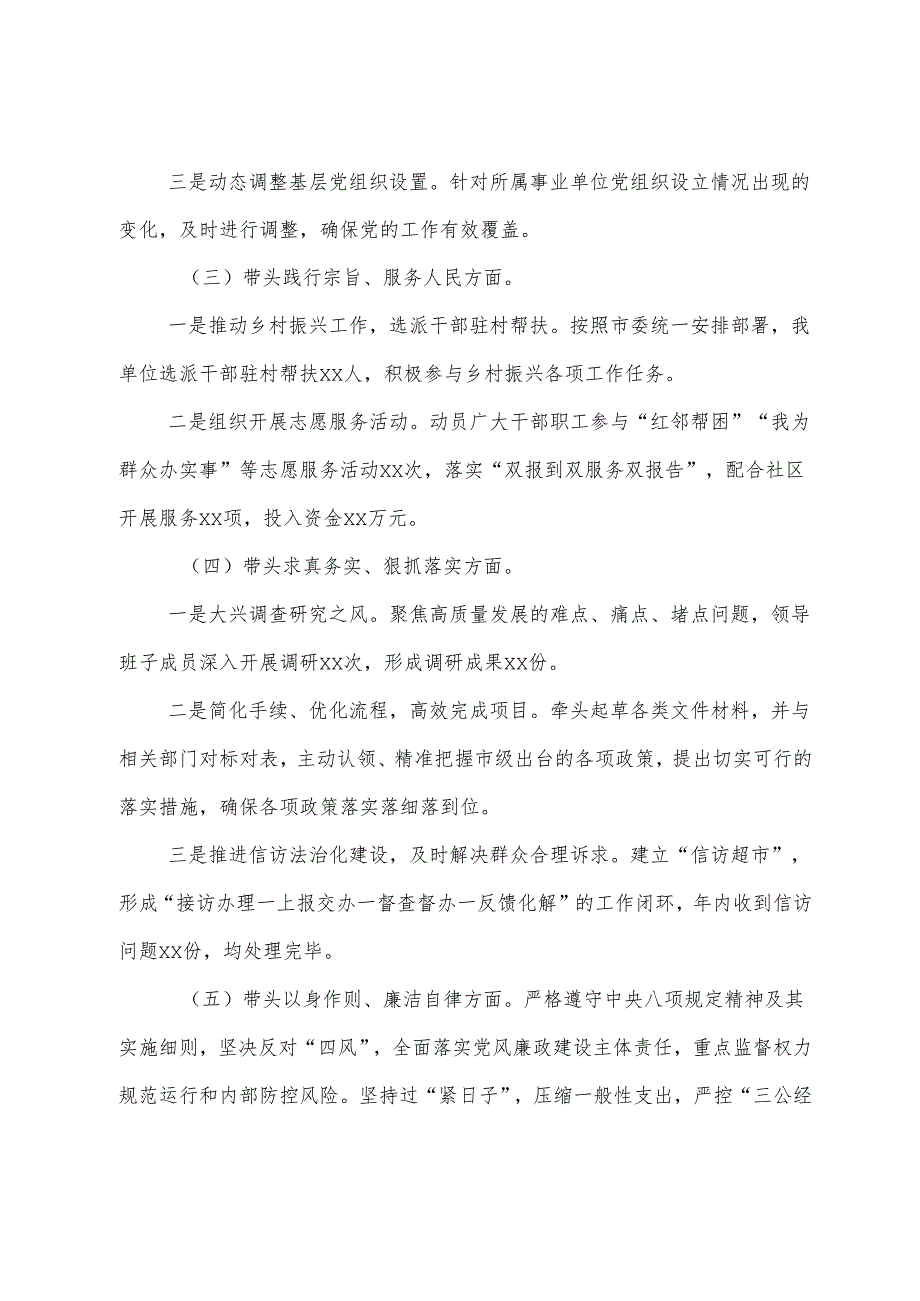 民主生活会重点围绕“增强党性、严守纪律、砥砺作风方面”等（四个方面）问题查摆个人对照检视材料（七篇合集）.docx_第2页