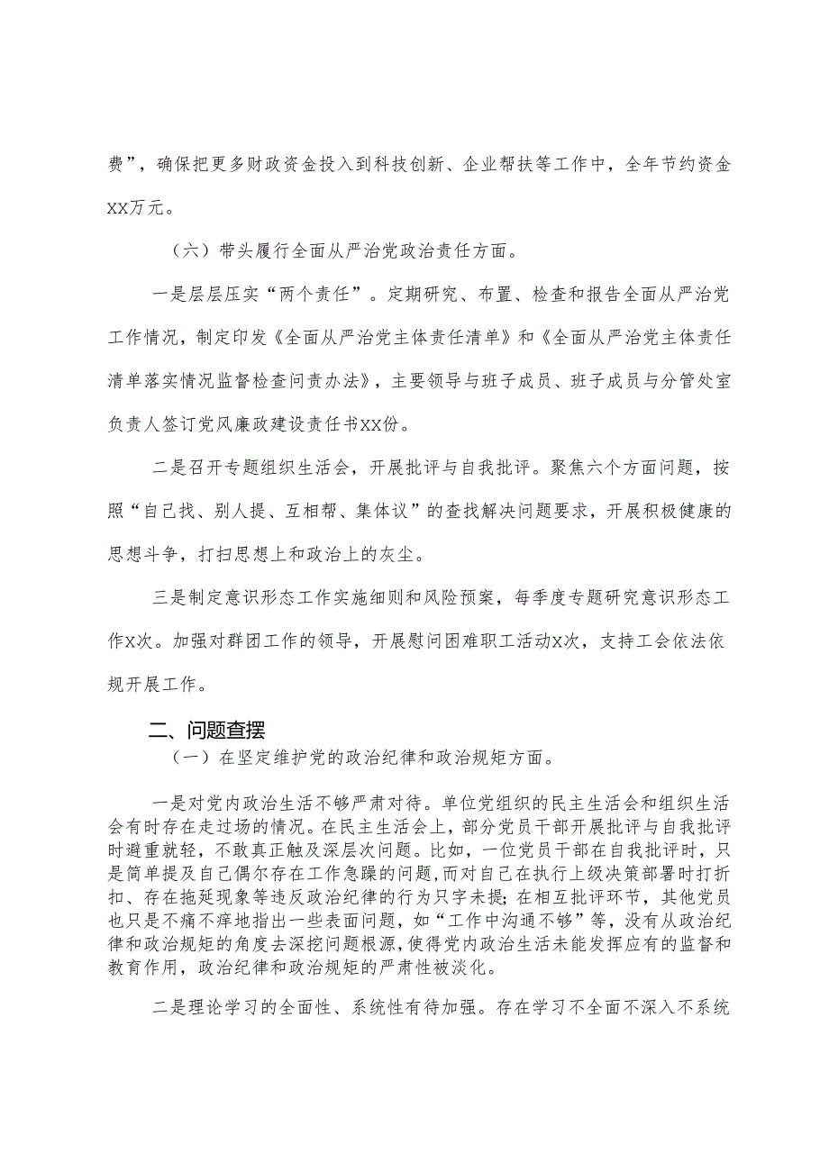 民主生活会重点围绕“增强党性、严守纪律、砥砺作风方面”等（四个方面）问题查摆个人对照检视材料（七篇合集）.docx_第3页