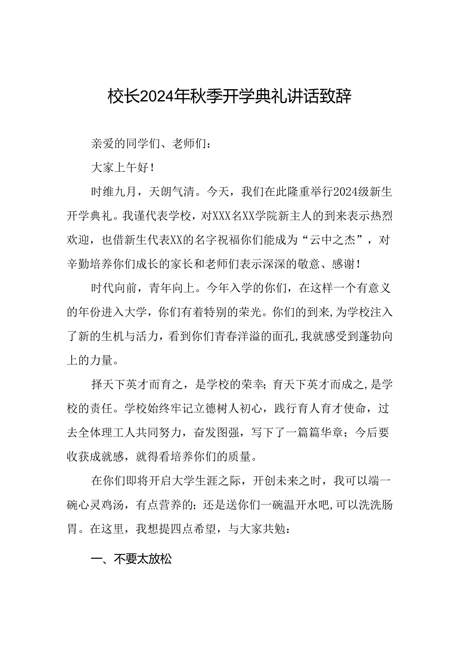 校长关于2024年季学期开学典礼国旗下讲话2024年巴黎奥运会22篇.docx_第1页