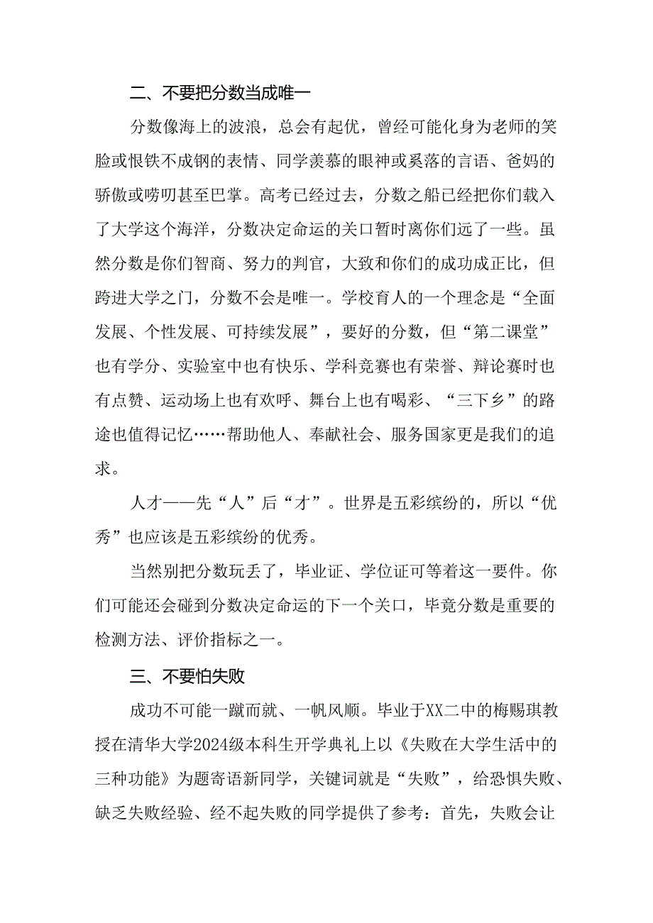 校长关于2024年季学期开学典礼国旗下讲话2024年巴黎奥运会22篇.docx_第3页