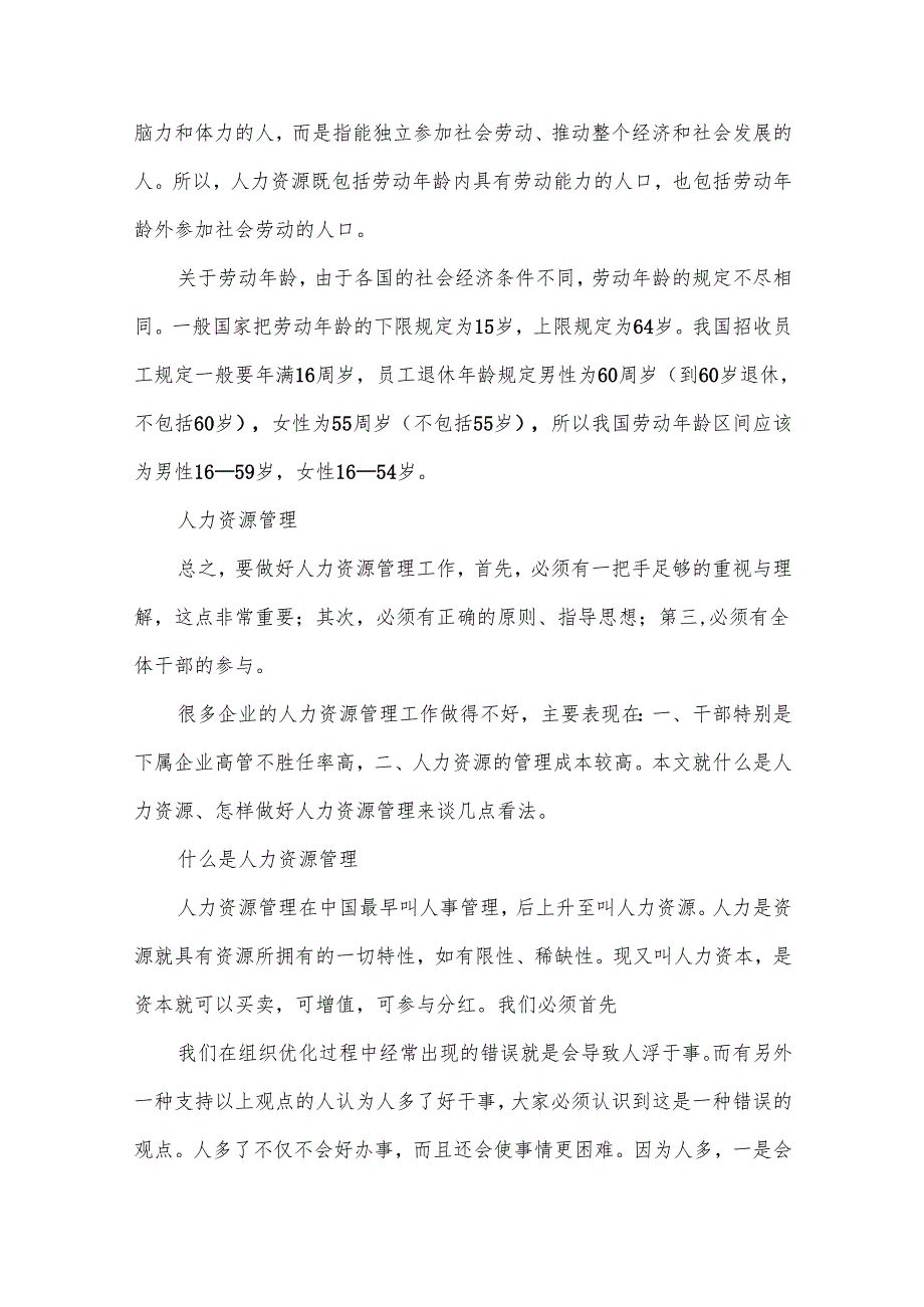 人力资源管理的概念解析及特点.docx_第2页