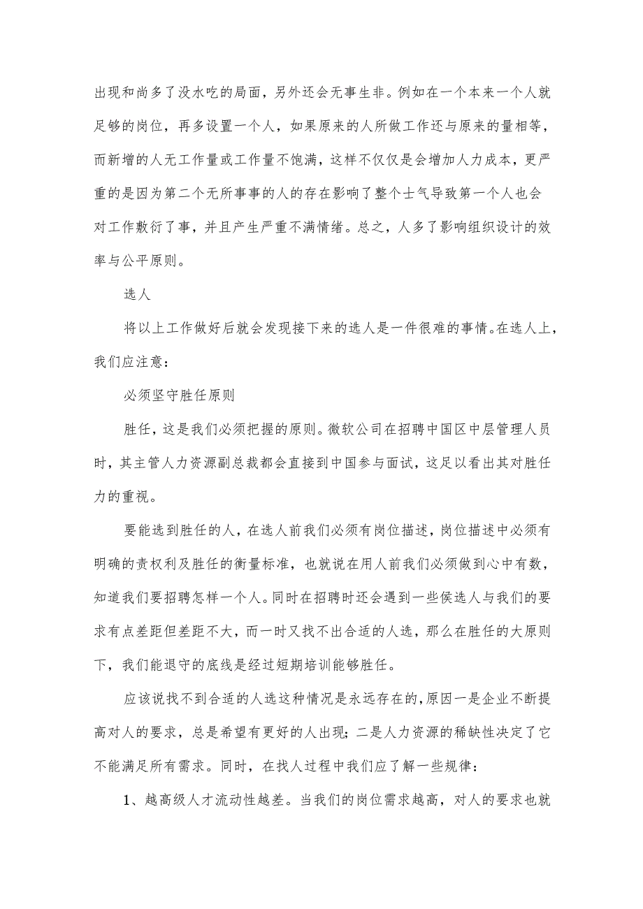 人力资源管理的概念解析及特点.docx_第3页