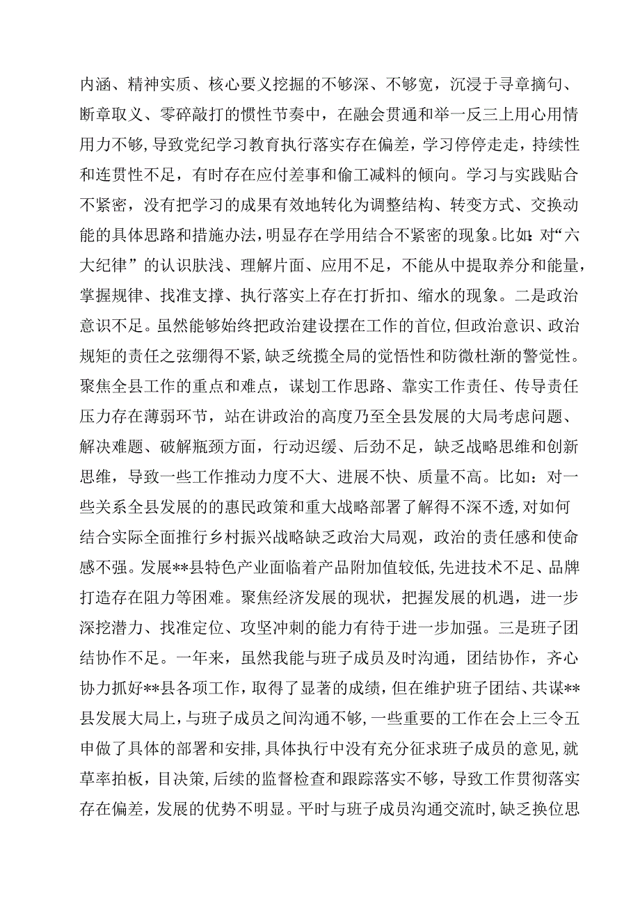 带头在遵规守纪、清正廉洁前提下勇于担责、敢于创新等四个带头方面存在的主要问题对照检查材料（共13篇）.docx_第3页