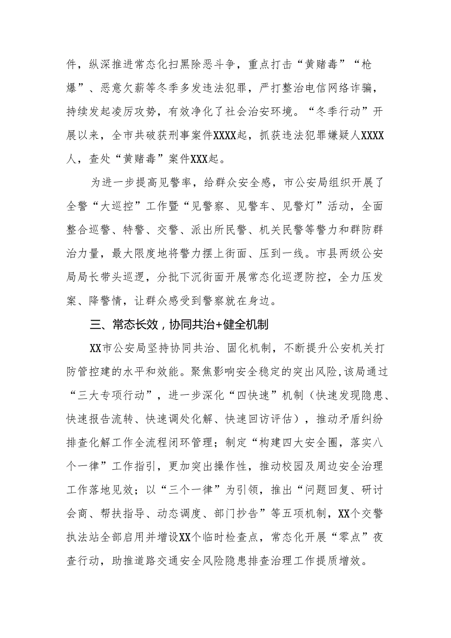 公安机关2024年开展“冬季行动”情况报告(13篇).docx_第2页