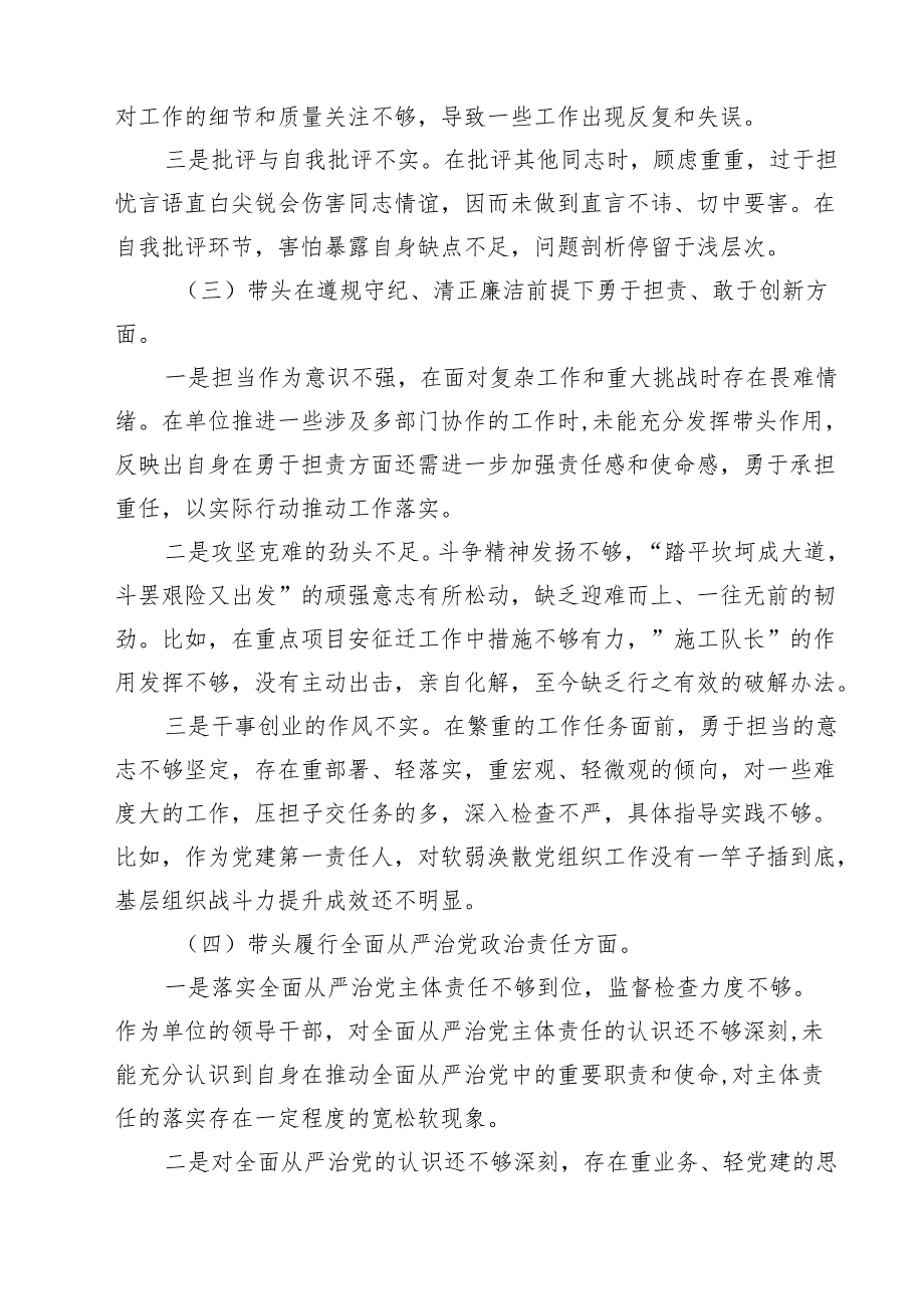 书记2025年民主生活会对照检查材料（四个带头）（共13篇）.docx_第3页