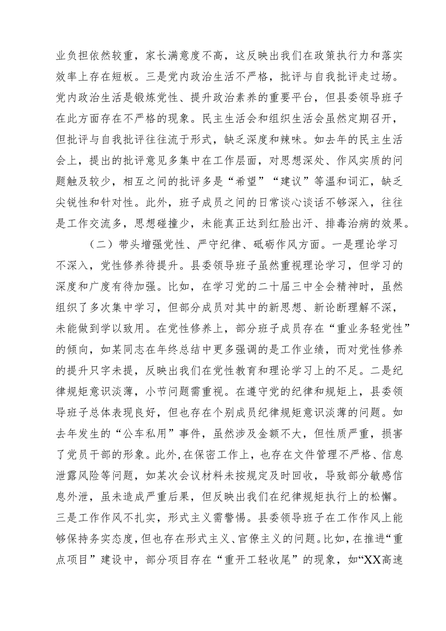 领导班子2025民主生活对照材料（四个带头）（共五篇）.docx_第2页