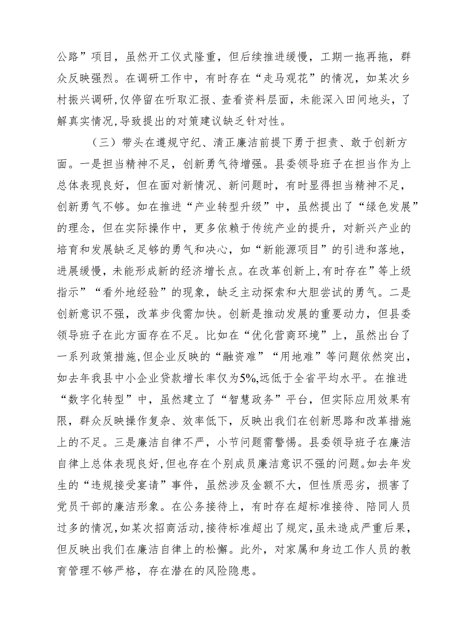 领导班子2025民主生活对照材料（四个带头）（共五篇）.docx_第3页