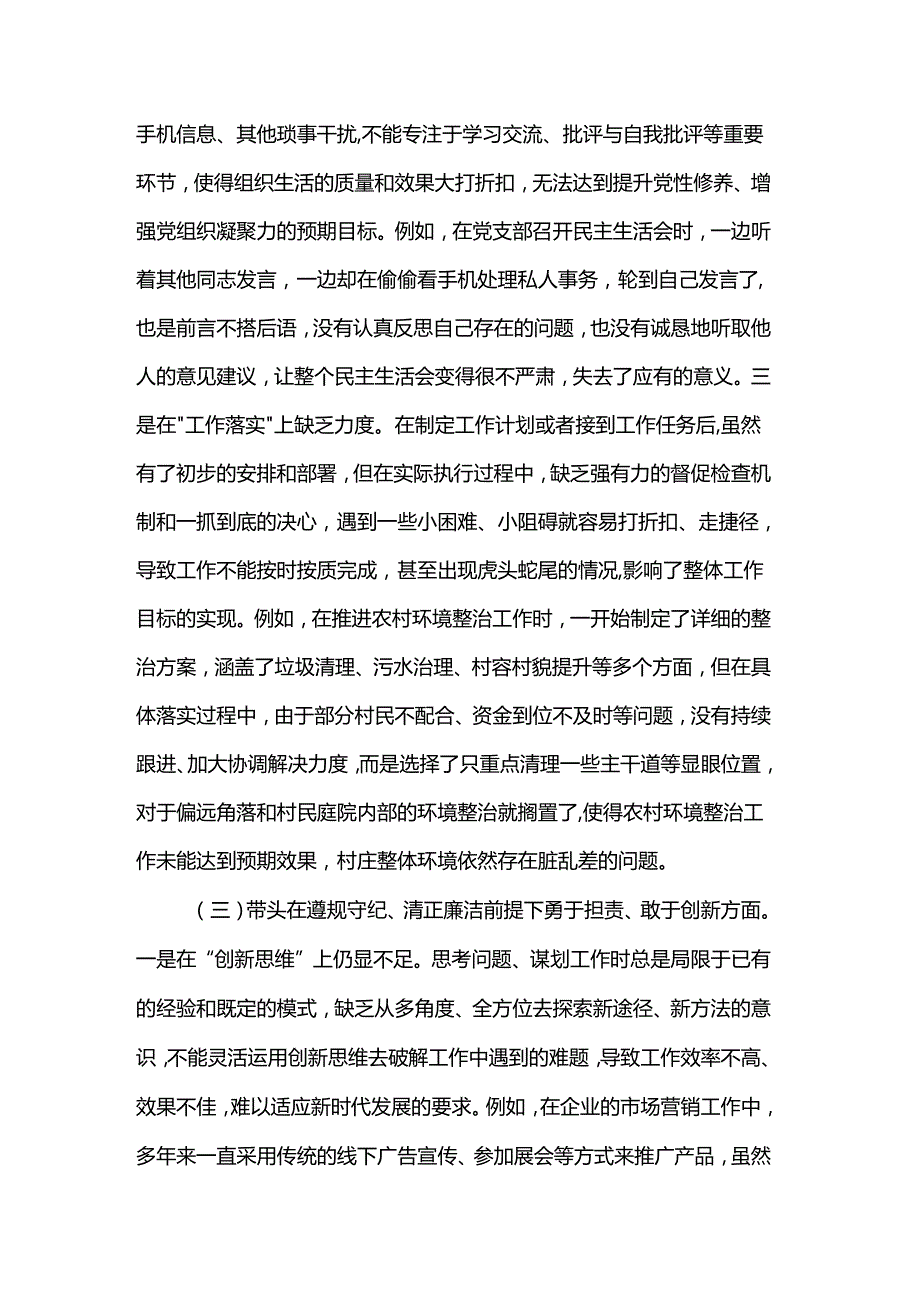 市直机关领导干部2024专题民主生活会、组织生活会对照检查发言材料（四个带头）(1).docx_第3页