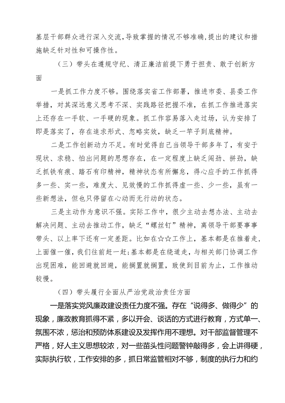 （9篇）带头增强党性、严守纪律、砥砺作风等四个方面存在问题及整改材料范文.docx_第3页