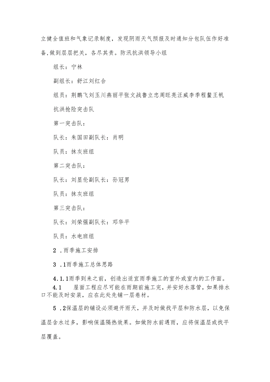 建筑工地防洪防汛应急预案范文（5篇）.docx_第2页