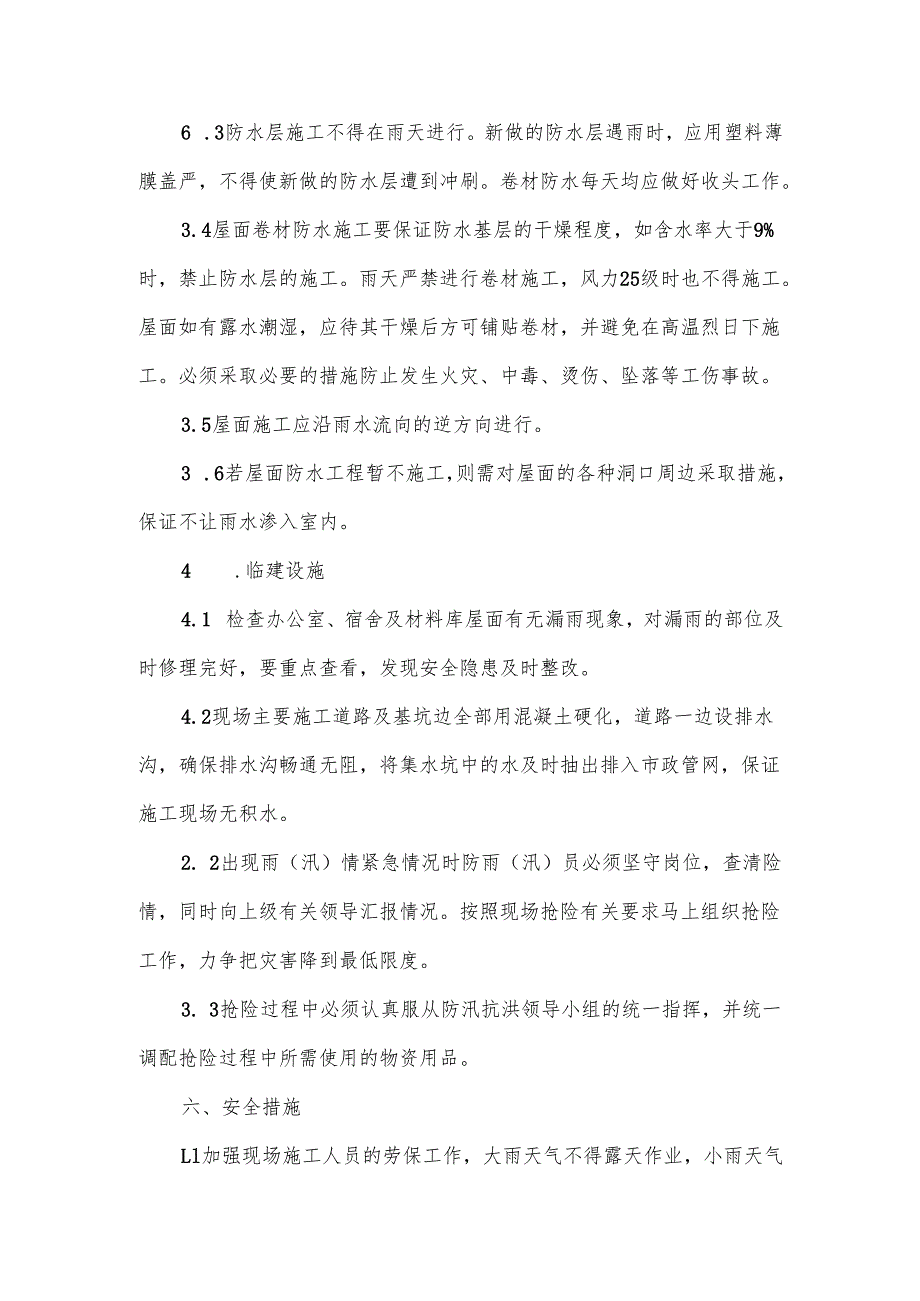 建筑工地防洪防汛应急预案范文（5篇）.docx_第3页