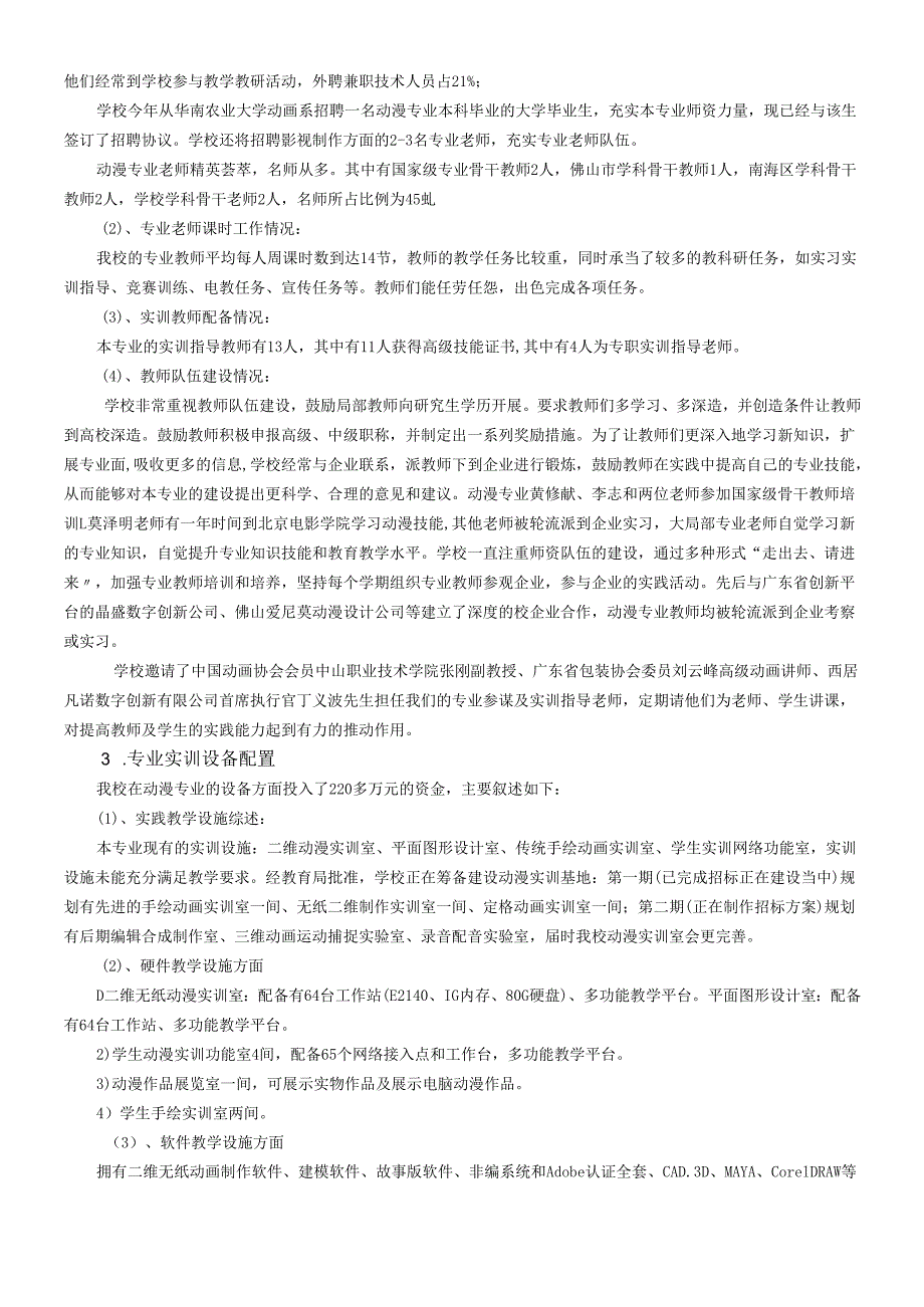 动漫游戏专业申报省重点专业自评报告（信息技术学校）doc.docx_第2页