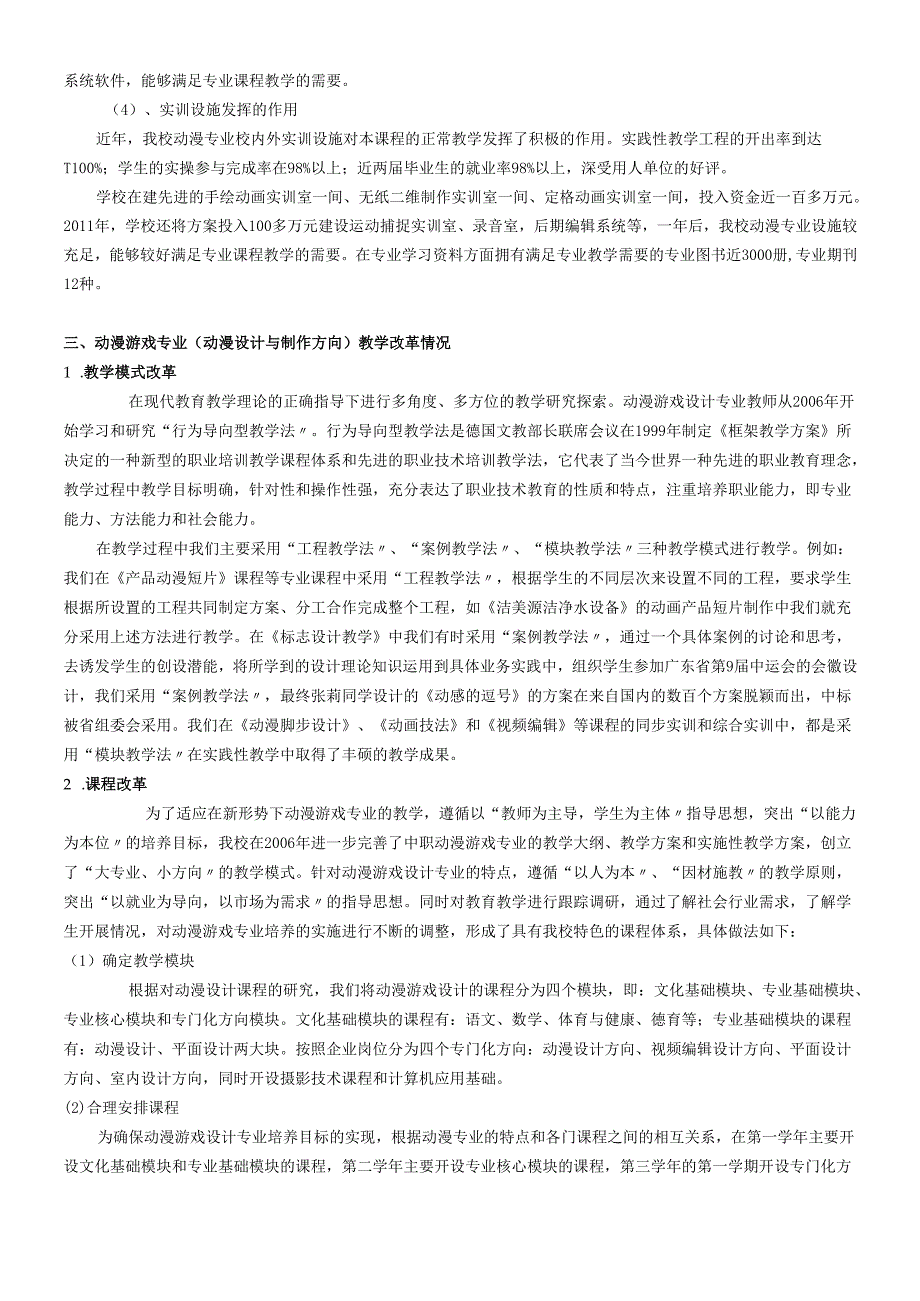 动漫游戏专业申报省重点专业自评报告（信息技术学校）doc.docx_第3页