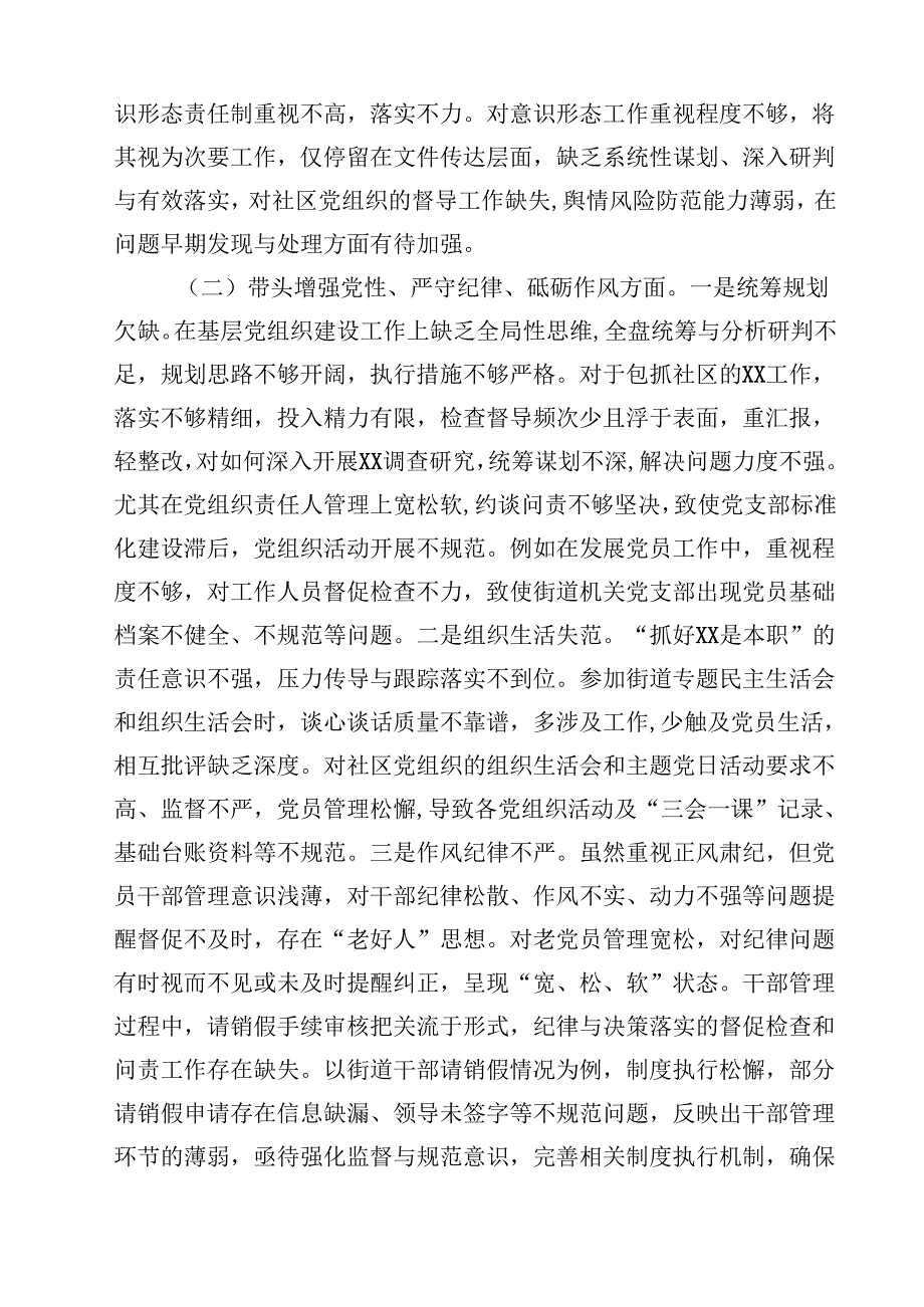 街道党工委书记2025年民主生活会“四个带头”个人对照检查材料【4篇】供参考.docx_第2页