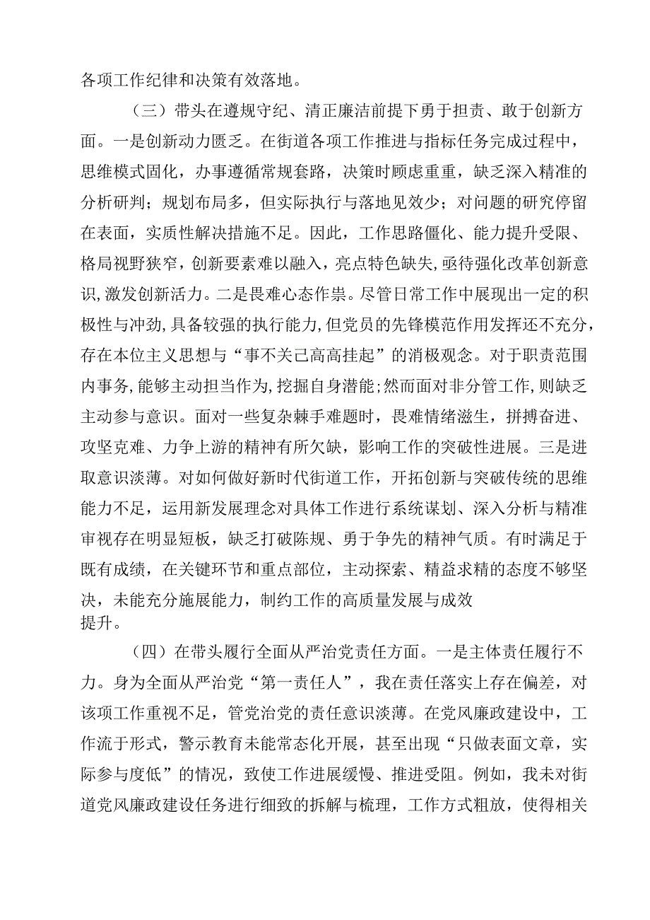 街道党工委书记2025年民主生活会“四个带头”个人对照检查材料【4篇】供参考.docx_第3页