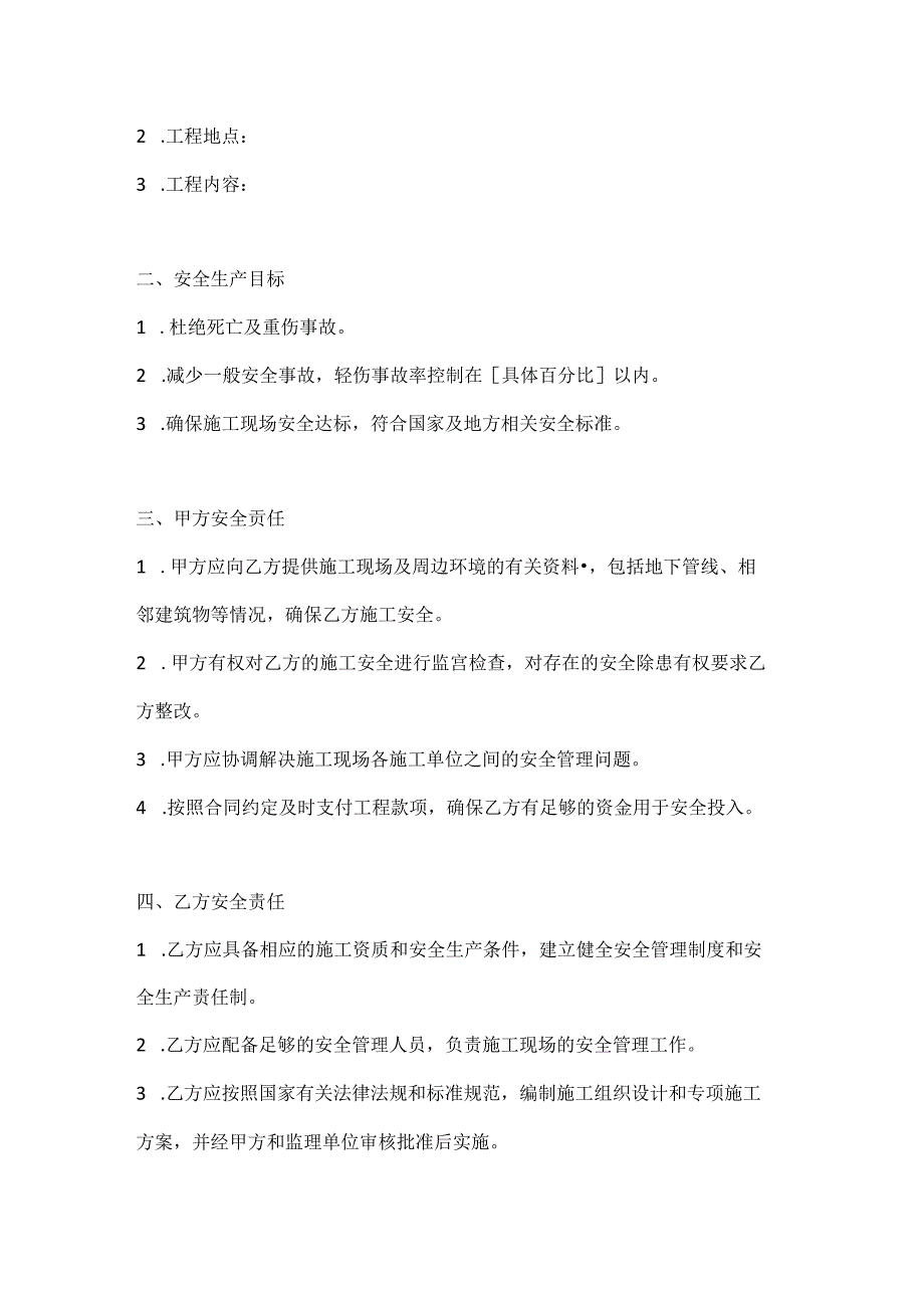 两篇建筑工程项目安全生产协议书模板.docx_第2页