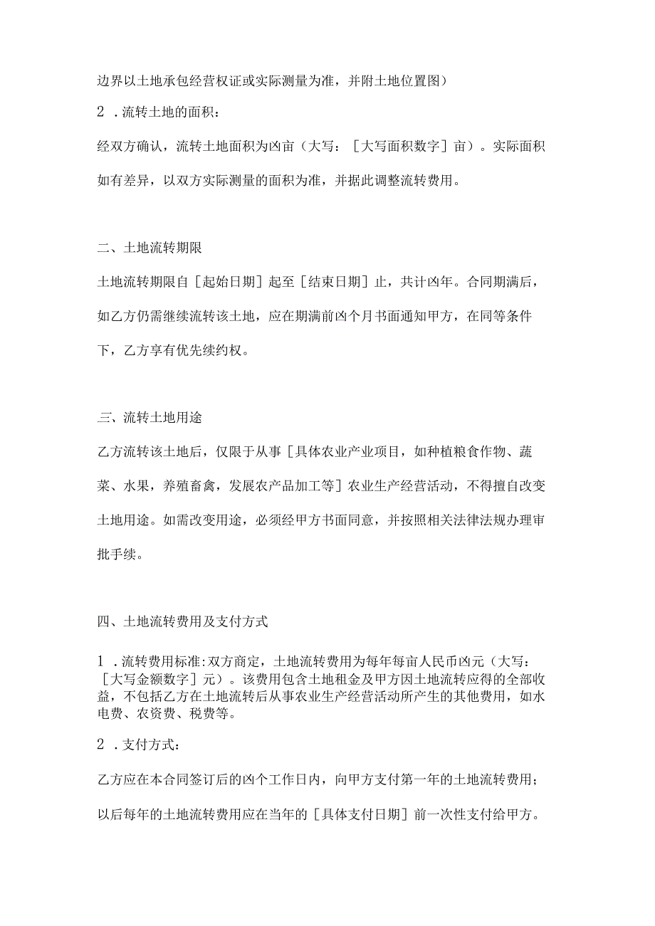 农业公司土地流转合同.docx_第2页
