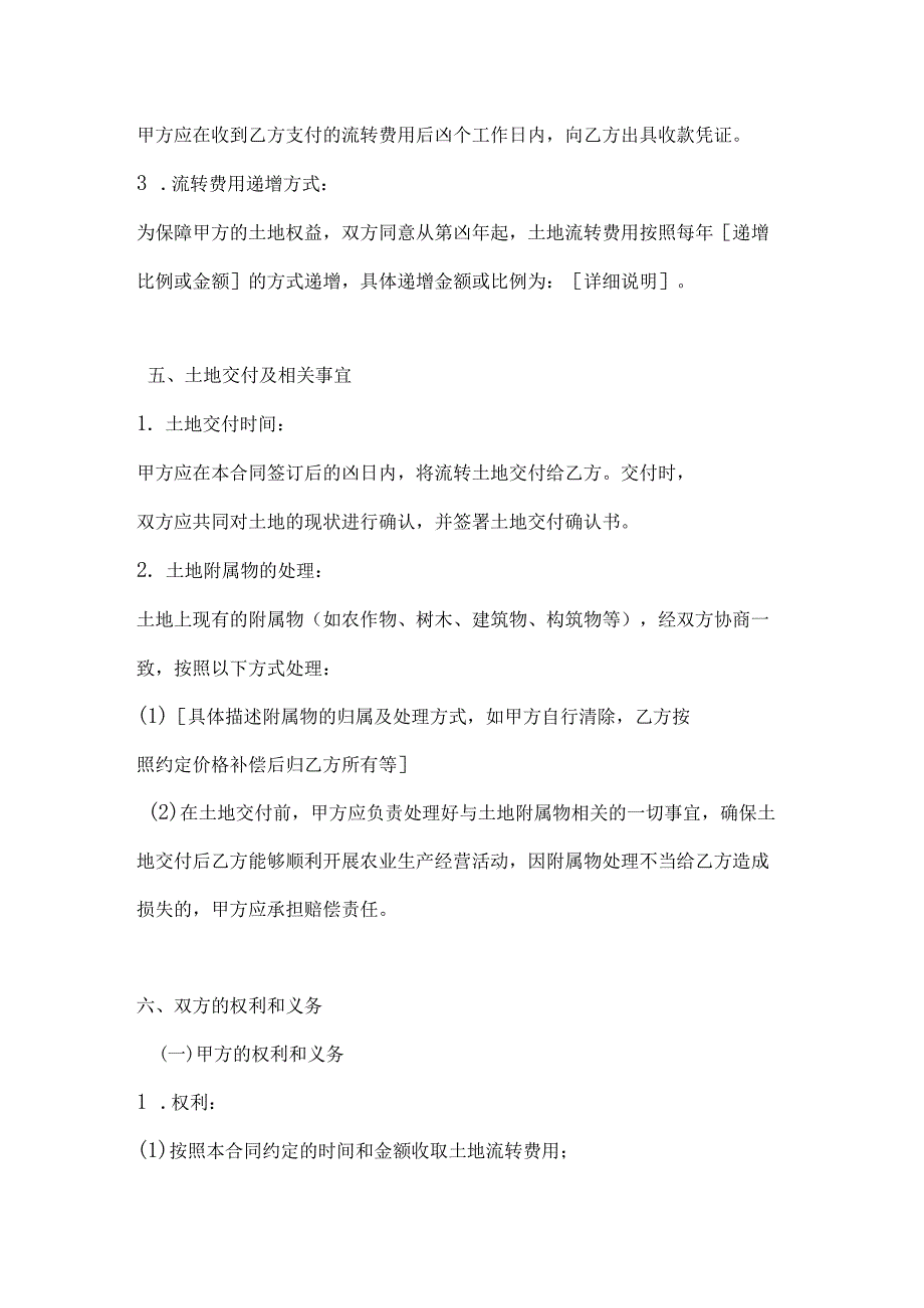 农业公司土地流转合同.docx_第3页