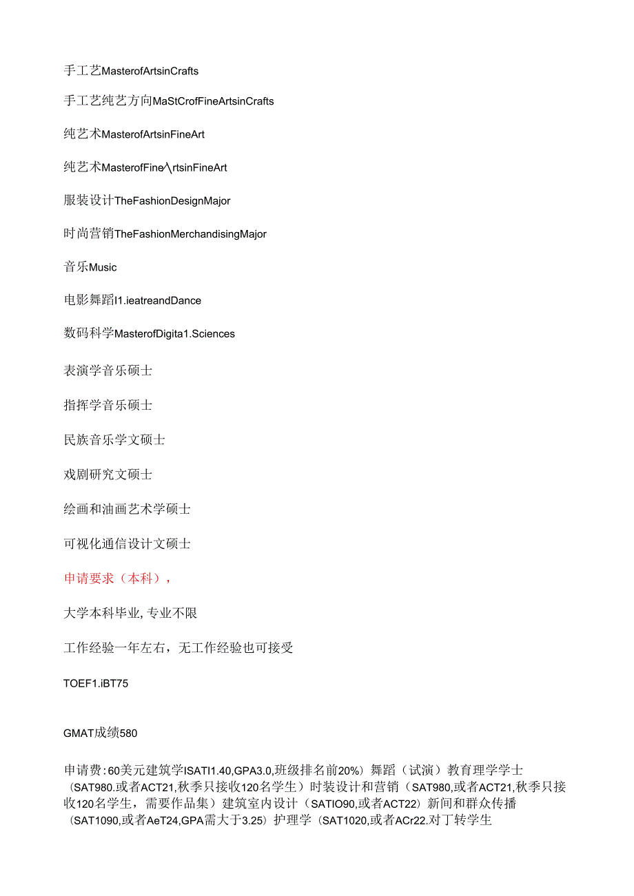 肯特州立大学申请攻略.docx_第3页