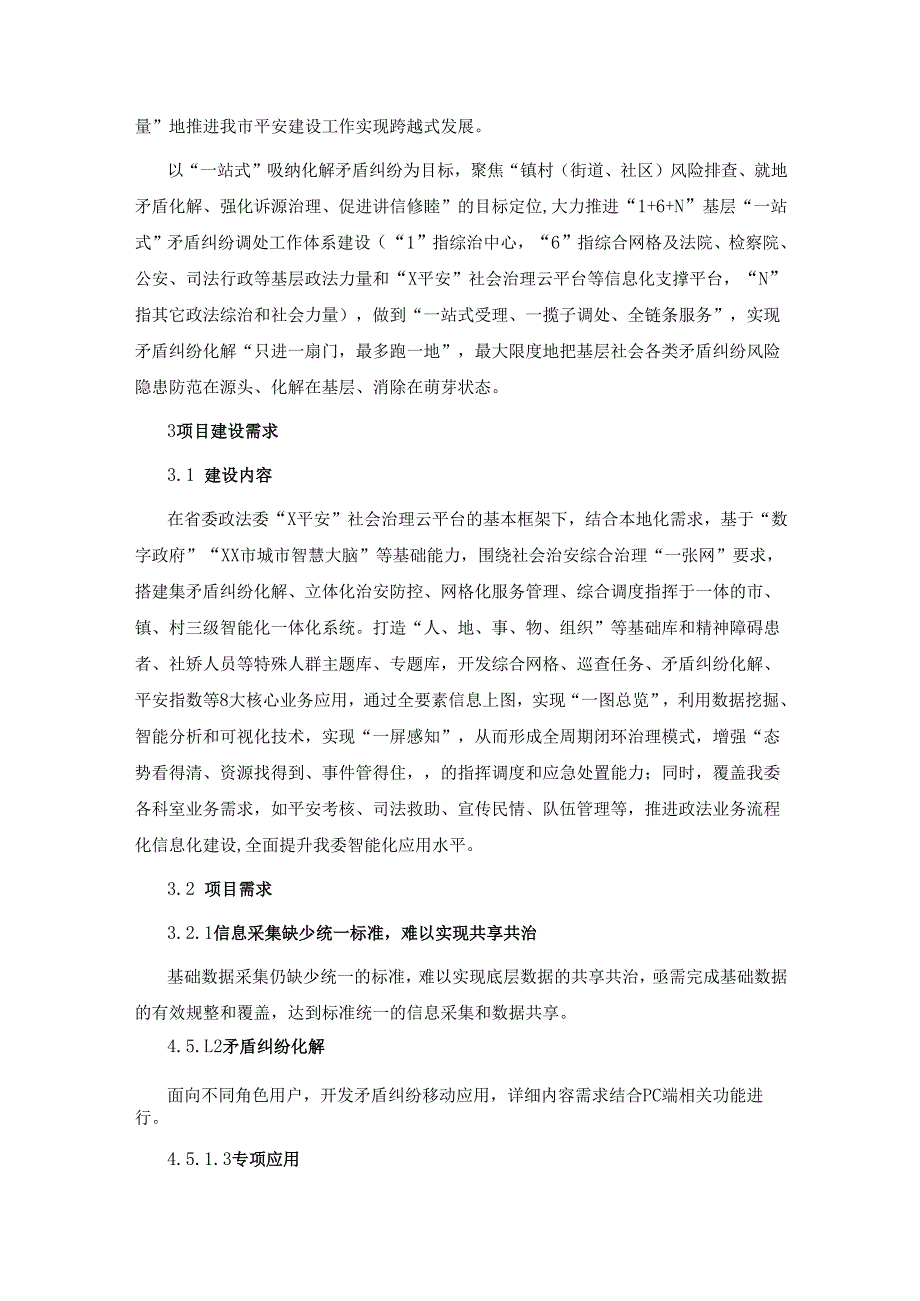 XX市“平安在线”系统项目建设需求说明.docx_第2页
