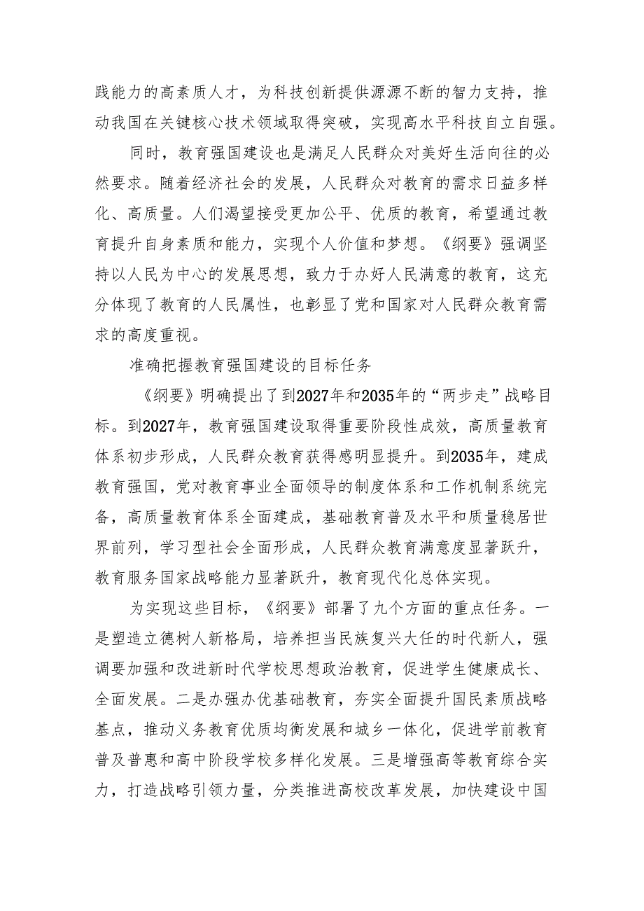 2025《教育强国建设规划纲要（2024－2035年）》学习心得体会4篇.docx_第2页