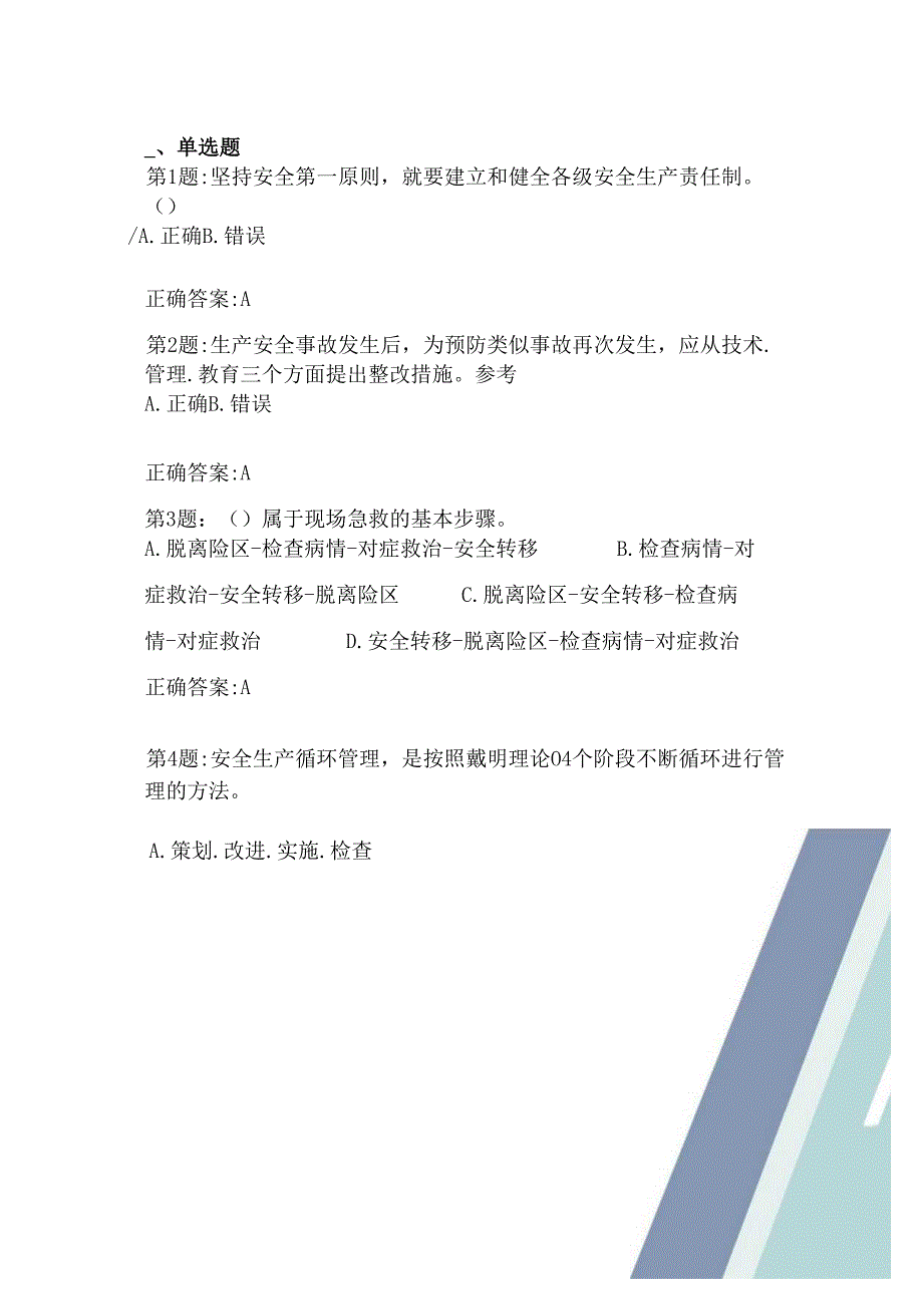 2025水利安全员c证考试题库（含答案）.docx_第2页