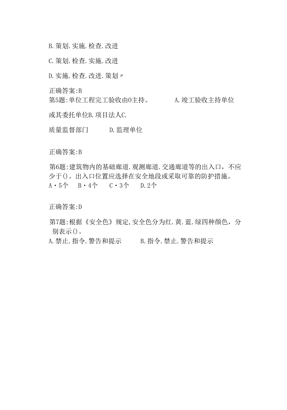 2025水利安全员c证考试题库（含答案）.docx_第3页