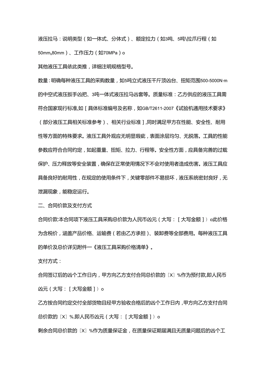 五金机电公司液压工具采购合同.docx_第2页
