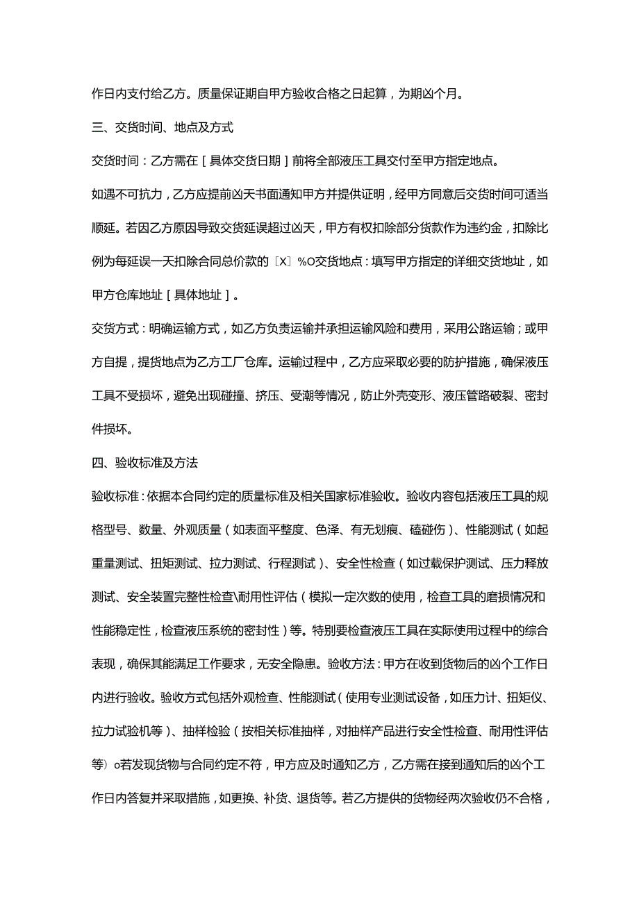 五金机电公司液压工具采购合同.docx_第3页