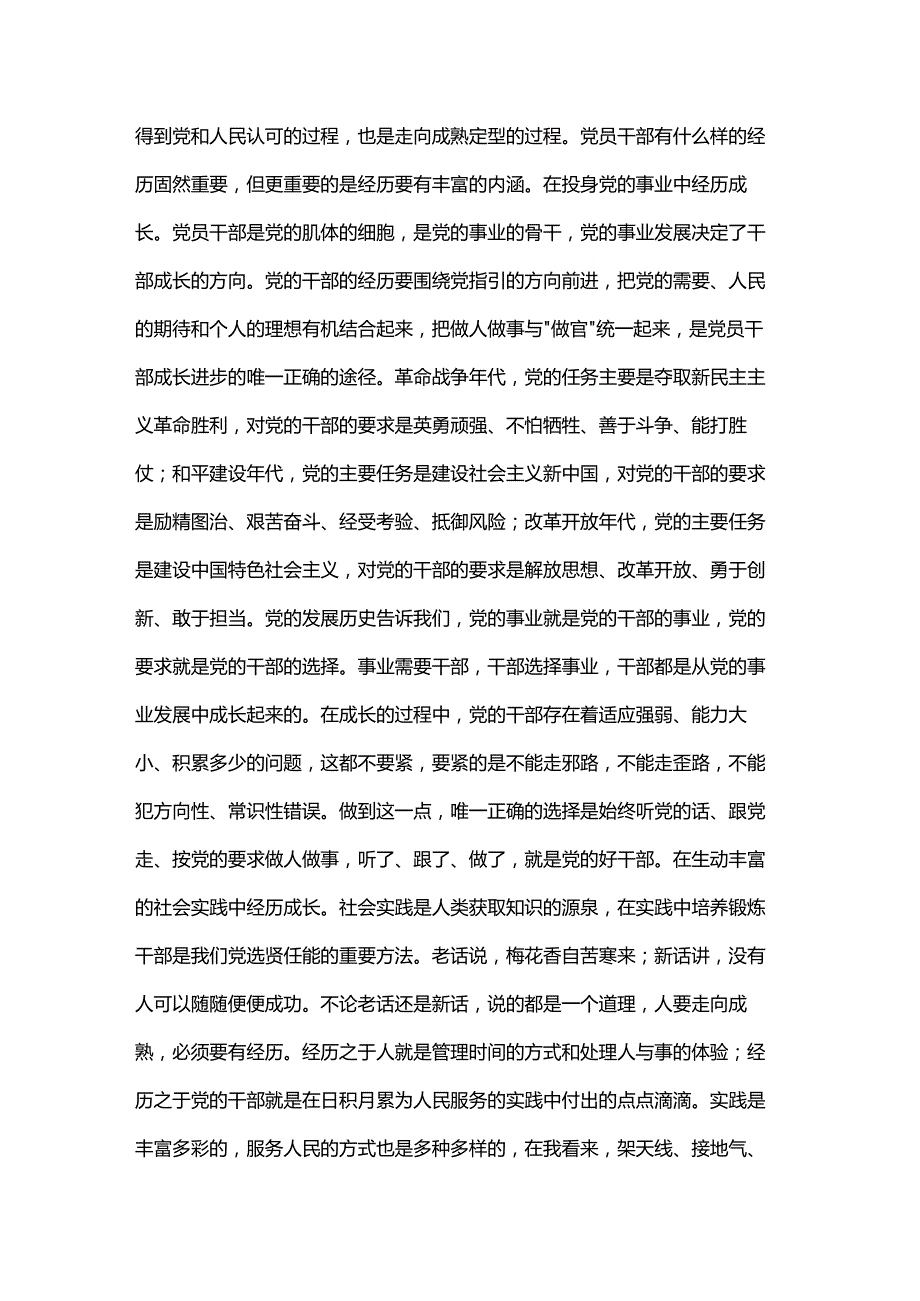 在党校开学典礼上的讲话.docx_第2页