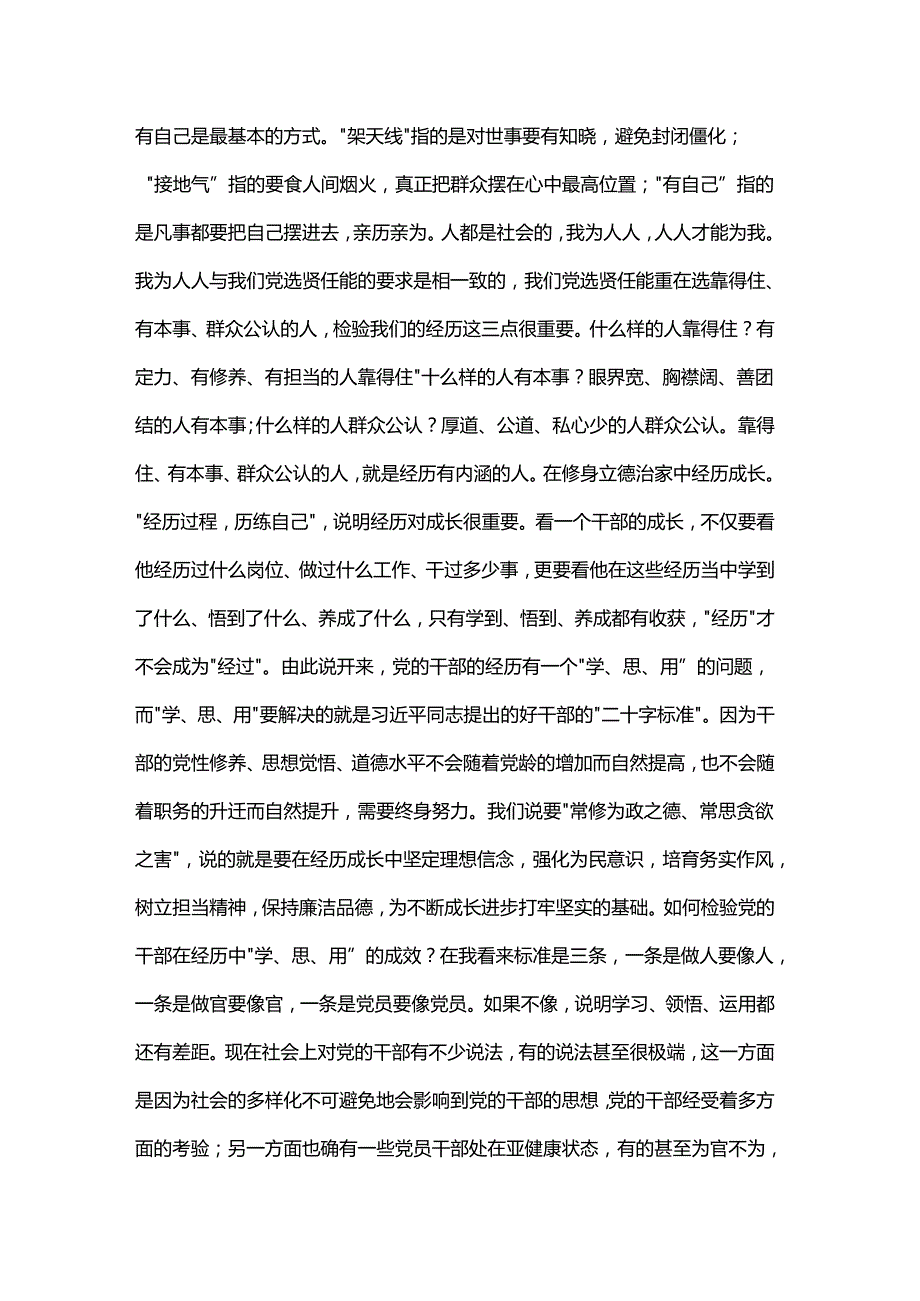 在党校开学典礼上的讲话.docx_第3页