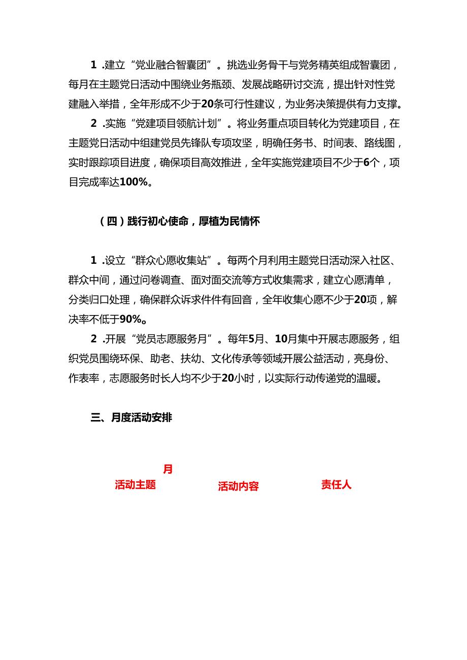 2025年党支部主题党日工作计划（详细版）.docx_第3页