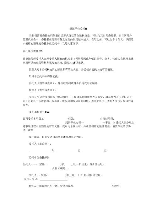 委托单位委托书.docx